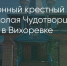 Поделитья во ВКонтакте - Братская Студия Телевидения