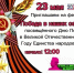 23 мая приглашаем на фестиваль Победа в наших сердцах. - Юрлинский МКДЦ