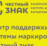 Предприниматели, зарегистрированные в Саратовской области, могут бесплатно проконсультироваться по вопросам обязательной маркировки продукции - Советский район