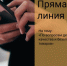 Управление Роспотребнадзора по Новосибирской области организует «горячую линию» - Администрация Новосибирского района