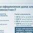 Дачная амнистия — простой способ зарегистрировать недвижимость - Администрация Наро-Фоминского г.о.
