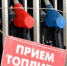 На заправках в Башкирии подорожало топливо - Башинформ