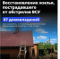 Продолжается восстановление жилья, повреждённого в результате обстрелов ВСУ в Белгородской области. - Краснояружский район