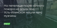 Поделитья во ВКонтакте - Братская Студия Телевидения