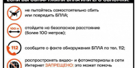 Опасность БПЛА распространили на всю Ленинградскую область - 47 новостей