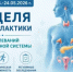 Неделя профилактики заболеваний эндокринной системы - Дюртюлинский район