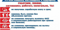 Последствия нелегальной занятости. - Юргамышский муниципальный округ
