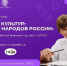 Вологжан приглашают к участию во Всероссийском конкурсе творческих работ «Мозаика культур: единство народов России» - Министерство культуры