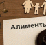 Порядок определения суммы алиментов. - Администрация