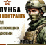 Служба по контракту! - Пролетарский район