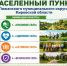 «Лучший сельский населенный пункт Пижанского муниципального округа Кировской области». - Пижанский муниципальный округ