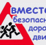 Безопасность дорожного движения - Администрация Тербунского района