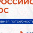 Всероссийский опрос работодателей о перспективной потребности в кадрах - Мелеузовский район