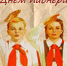 С Днём пионерии! - Центр спортивной подготовки