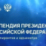 Аспиранты ЮУрГУ победили в конкурсе президентских стипендий - ЮУрГУ