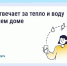 За что отвечает ресурсоснабжающая организация. - Уярский район