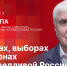 «Гайд-парк»: Замруководителя фракции «Справедливая Россия» в Госдуме Алексей Чепа о выборах и переменах в партии - Pln-Pskov.Ru