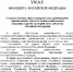 Вышел Указ Президента Российской Федерации «О единых базовых мерах поддержки участников специальной военной операции и членов их семей» - Администрация г. Кызыл