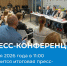 На пресс-конференции подведут итоги проекта «ПрофИТ Таганрога» - Музей-заповедник