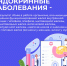 Неделя профилактики заболеваний эндокринной системы - Муезерский район