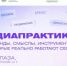 Медиапрактикум: тренды, смыслы, инструменты, которые реально работают сейчас - Комитет по предпринимательству