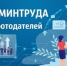Минтруд России приглашает работодателей сферы туризма и гостеприимства принять участие в опросе - Комитет по предпринимательству