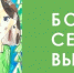 Большой семейный выходной «На пороге лета» - Музейное объединение
