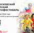 Максим Ликсутов: открыта регистрация на Московский детский велофестиваль - Префектура ЮАО Москвы