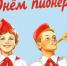 День пионерии - Министерство имущественных отношений