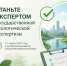 Станьте экспертом государственной экологической экспертизы - Министерство экологии