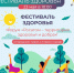 Фестиваль здоровья в Обнинске: путь к активному долголетию - КБ №8 ФМБА России