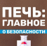 19 мая отмечается День русской печи. - Артемовский городской округ