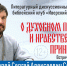 Заседание библейского клуба «Иверский»: духовный поиск и нравственные принципы (12+) - Информационно-библиотечная система