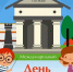 Пойдём в музей - Детская библиотека-филиал им. Г.Х. Андерсена