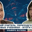 ВОПРОС ДНЯ: Эльвира Фатеева, об образовании в регионе - кадры, олимпиады, сотрудничество - Henichesk.Ru