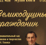 «Великодушный гражданин» познавательный час - МБС г. Твери
