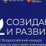 Стартовал прием заявок для участия во Всероссийском конкурсе СМИ «Созидание и развитие» - Кубанские Новости