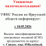 Удостоверяющий центр ФНС России будет продолжать работать по адресу: г. Саянск, мкр. Юбилейный, д. 41, кабинет 5 - Город Зима
