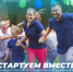 Приглашаем семьи Ейского района принять участие в спортивных играх «Стартуем вместе»! - Администрация Ейского района