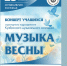 Музыкальная гостиная: «Музыка весны». Концерт учащихся структурного подразделения Кузбасского музыкального колледжа - Научная библиотека им. В.Д. Федорова