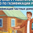 Амурчане смогут посетить открытую сессию по газификации региона которая состоится 21 мая 2026 года с 12 до 14 часов в Малом зале ОКЦ - Администрация г. Благовещенск