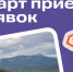 В Новосибирской области впервые пройдет Окружной туристский слёт «Больше, чем путешествие» - Департамент молодёжной политики