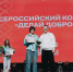 Добрые сердца России зажглись в Самаре - NatPress
