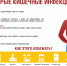 Профилактика кишечных инфекций. Топ-5 кишечных инфекций - Роспотребнадзор