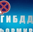 За четыре месяца 2026 года на территории Динского района зарегистрировано 32 (-19) ДТП, при которых 4 (-6) человека погибло и 43 (- 13) человека получили ранения различной степени тяжести - Динской район