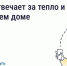 За что отвечает ресурсоснабжающая организация ⁣. - Администрация Кировского района