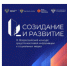 Конкурс «Созидание и развитие» ждёт участников из Томской области - Департамент архитектуры и строительства
