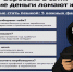 В интернете каждый день появляются новые предложения о том, как быстро и без усилий заработать большие деньги. - Администрация Белгородского района