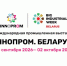 Приглашаем предпринимателей Архангельской области принять участие в международной выставке «ИННОПРОМ. Беларусь». - Красноборский муниципальный округ
