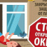 Памятка, как уберечь ребенка от падения из окна. - Нагорский муниципальный район